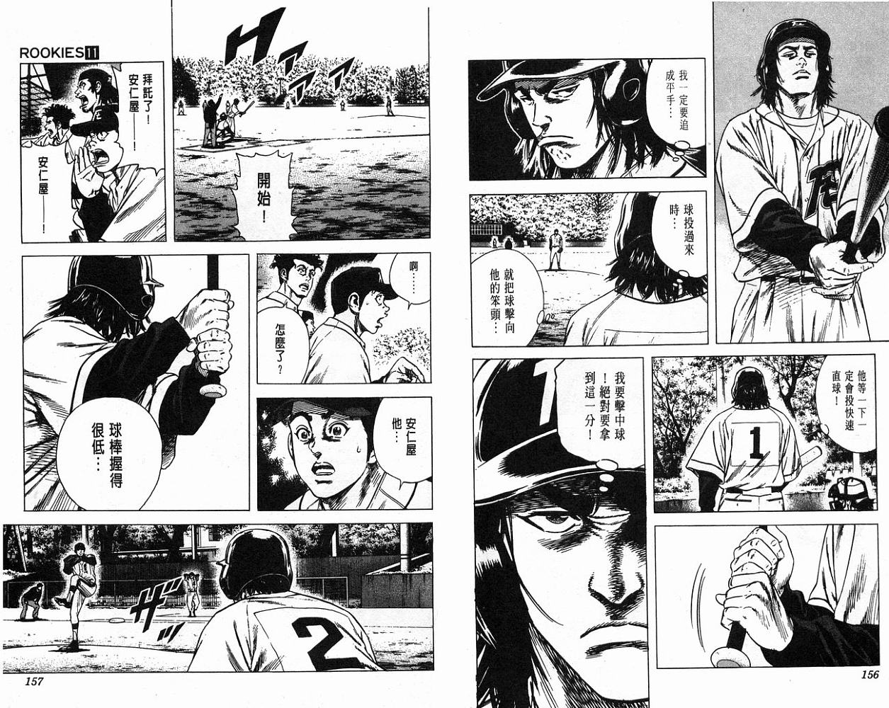 热血老师 第11卷 第79页