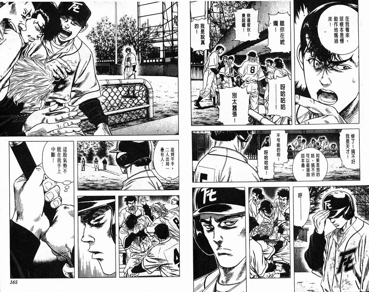 热血老师 第11卷 第83页