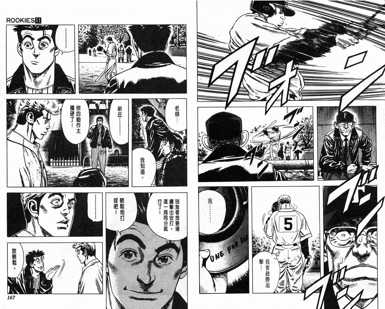 热血老师 第11卷 第84页