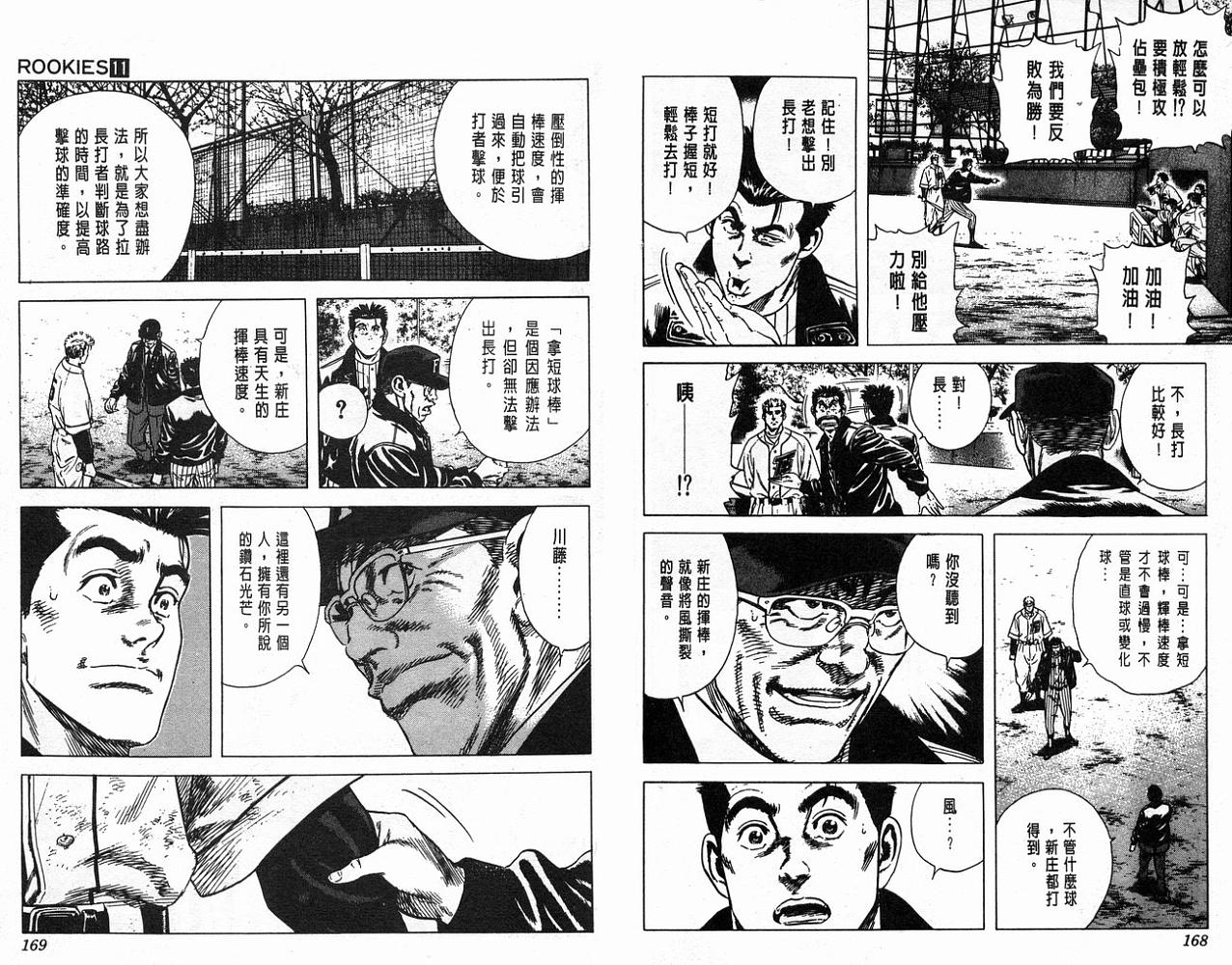 热血老师 第11卷 第85页