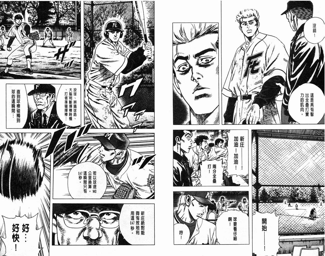 热血老师 第11卷 第86页