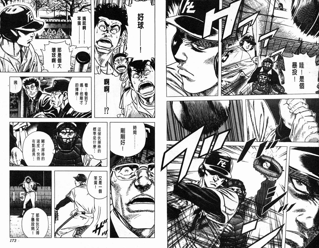 热血老师 第11卷 第87页