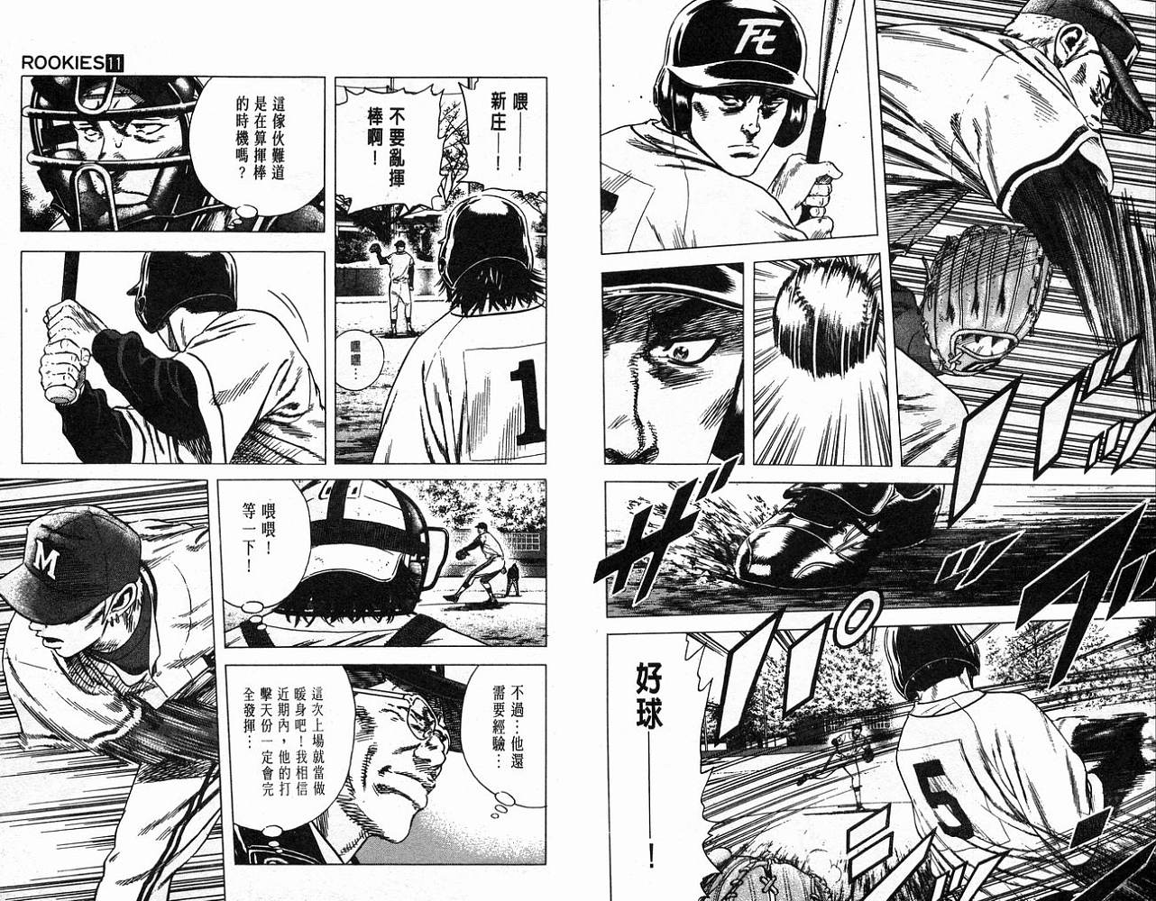 热血老师 第11卷 第88页