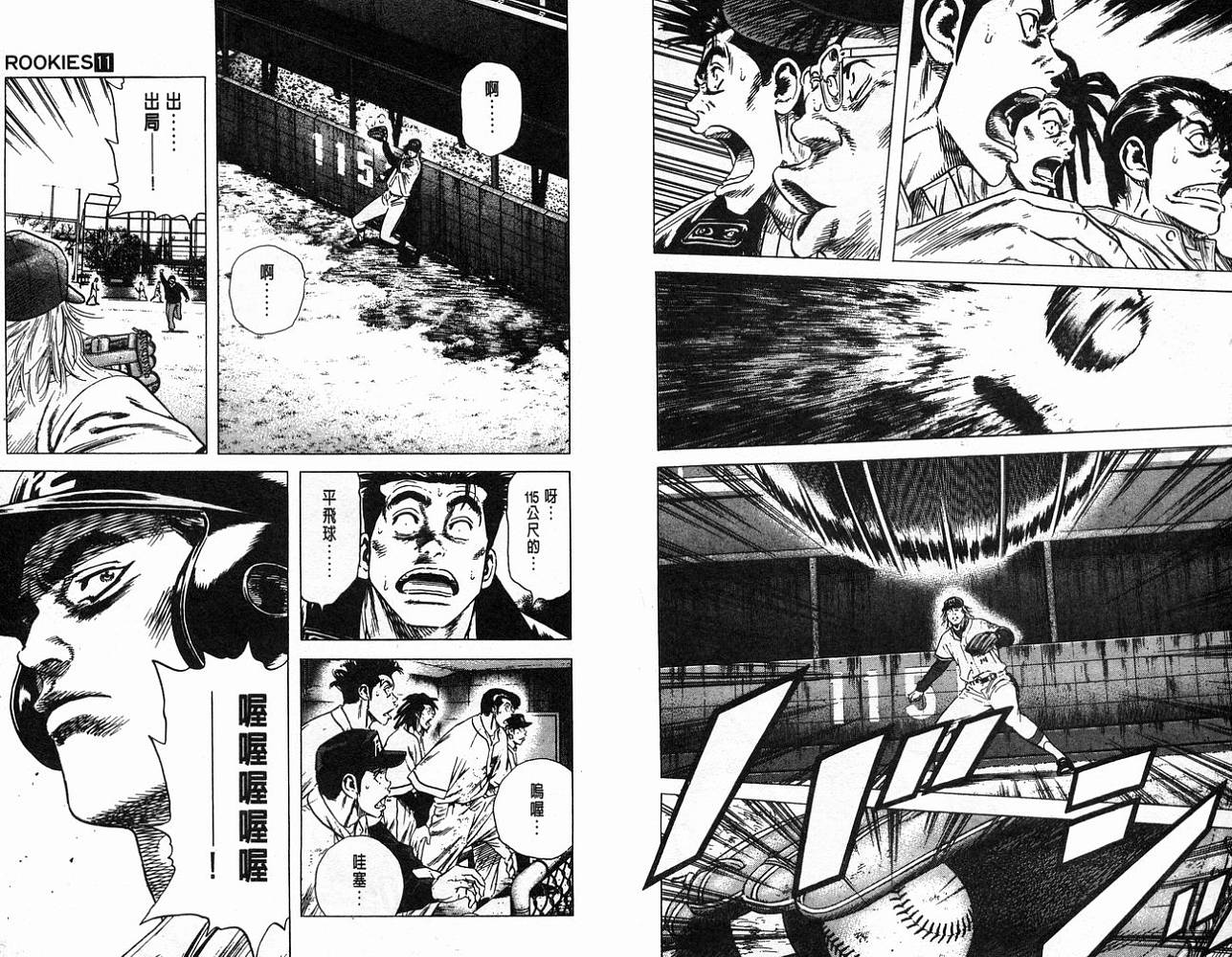 热血老师 第11卷 第90页