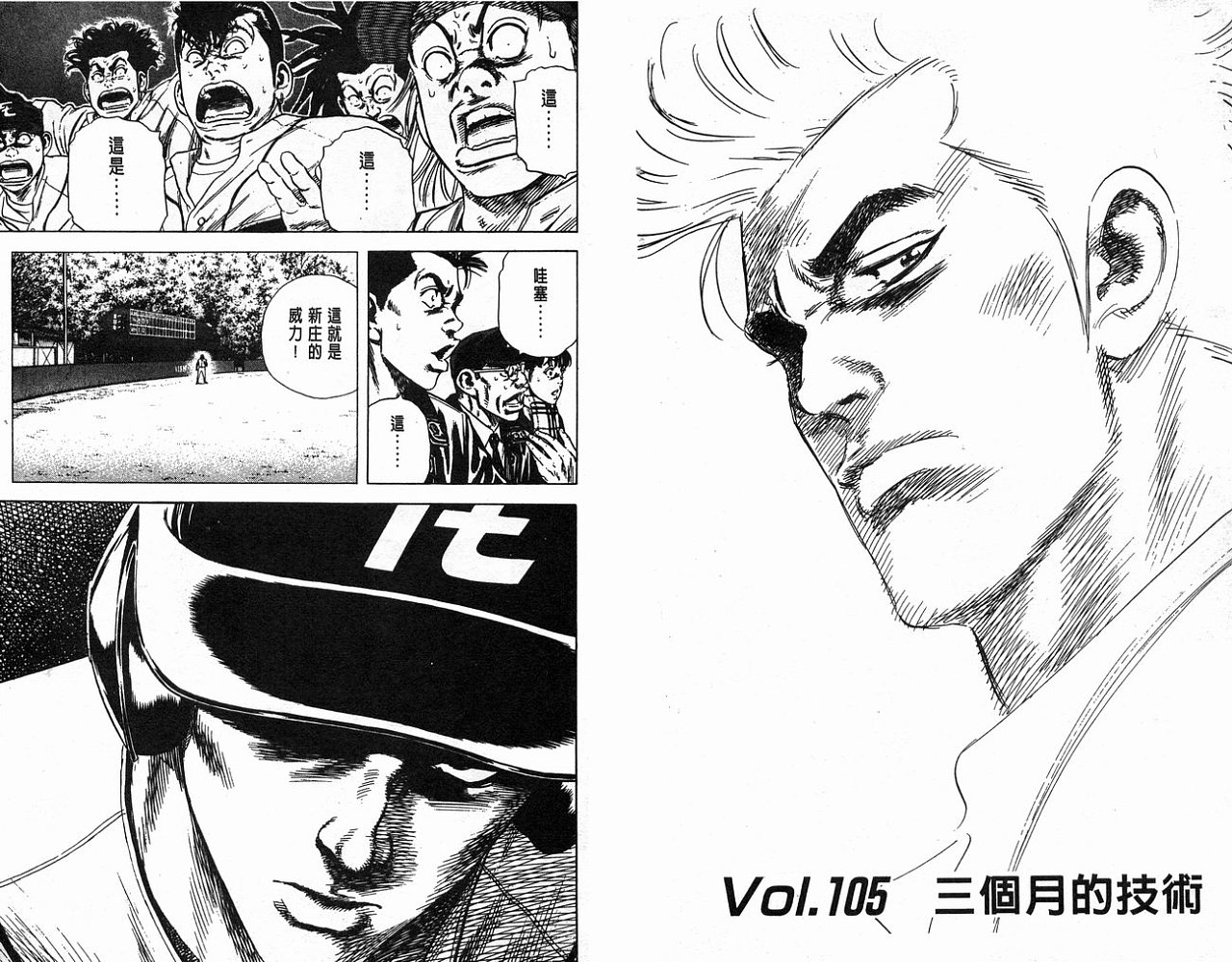 热血老师 第11卷 第91页