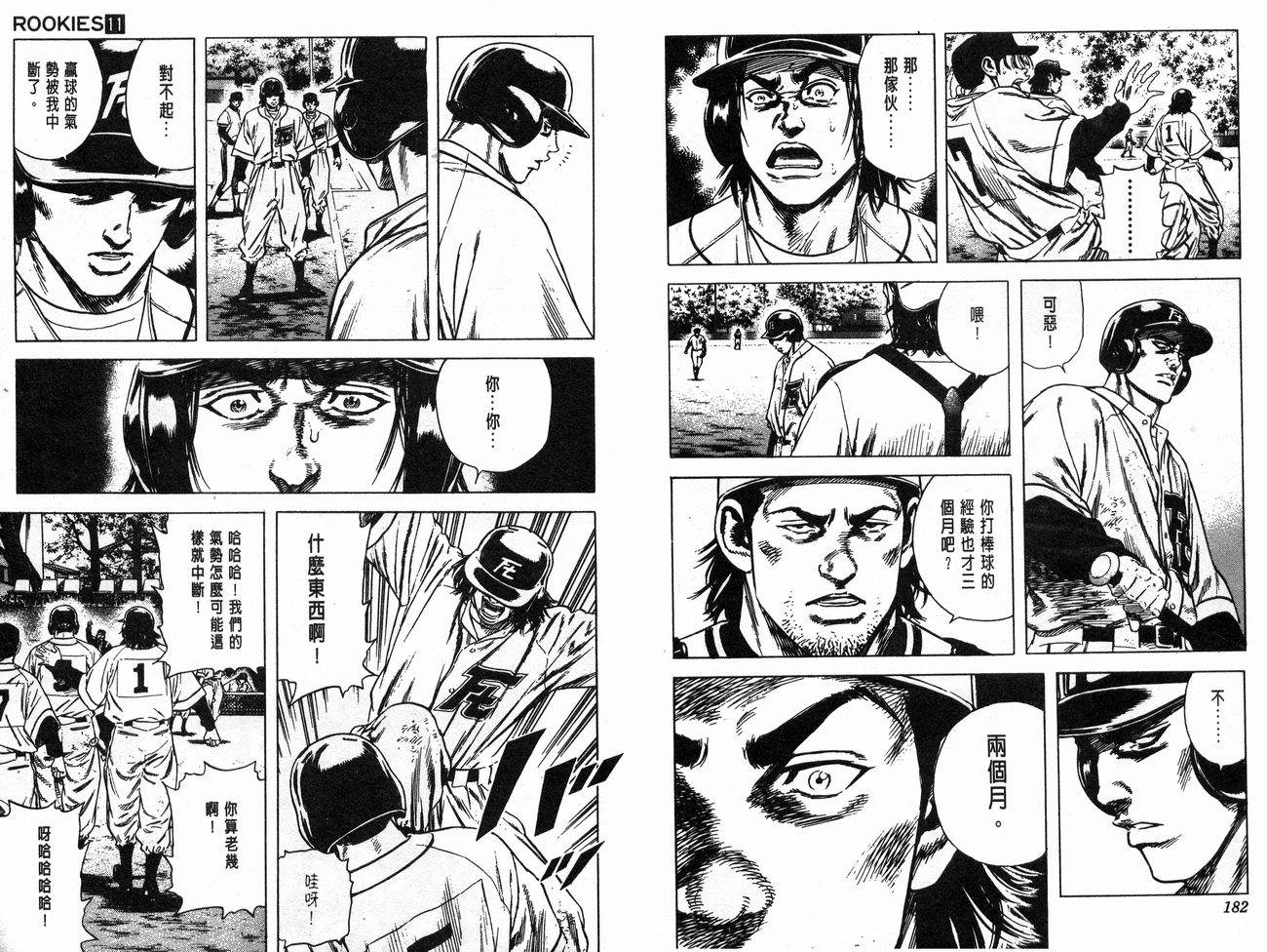 热血老师 第11卷 第92页