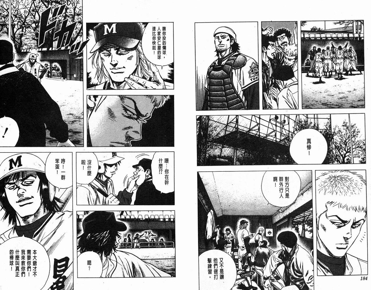 热血老师 第11卷 第93页