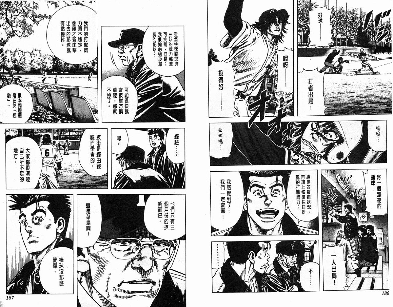 热血老师 第11卷 第94页