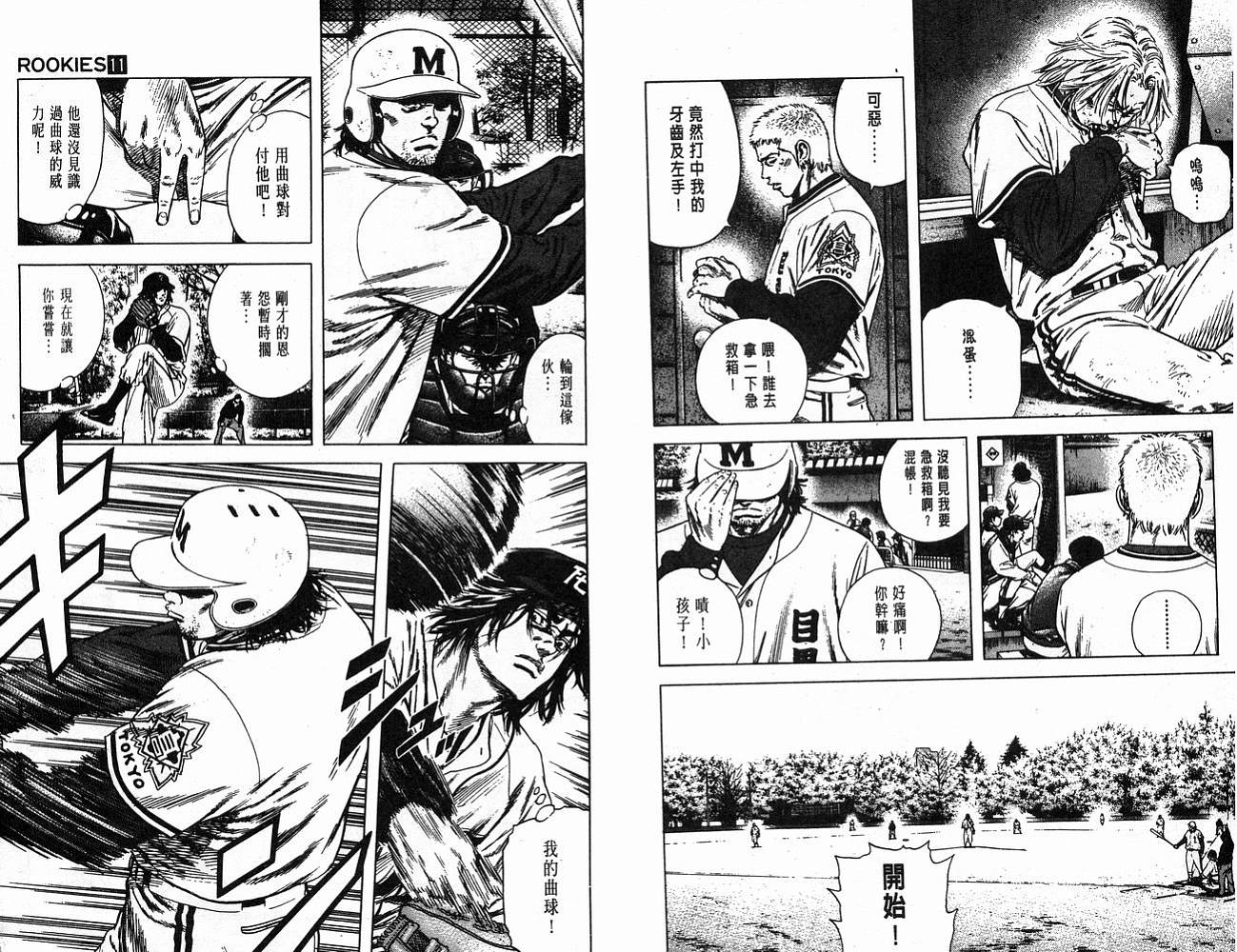 热血老师 第11卷 第95页