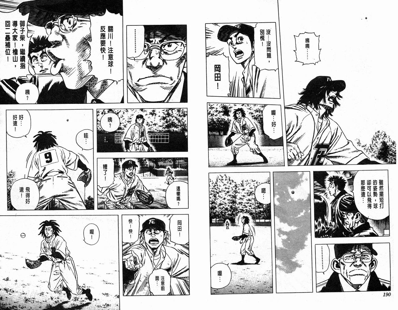 热血老师 第11卷 第96页