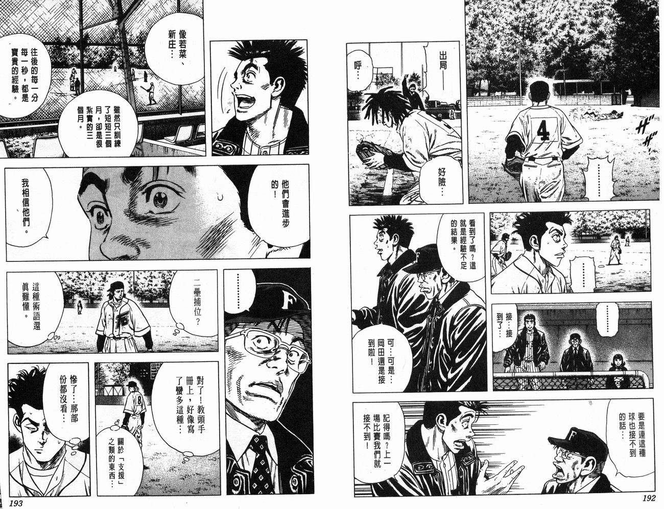 热血老师 第11卷 第97页