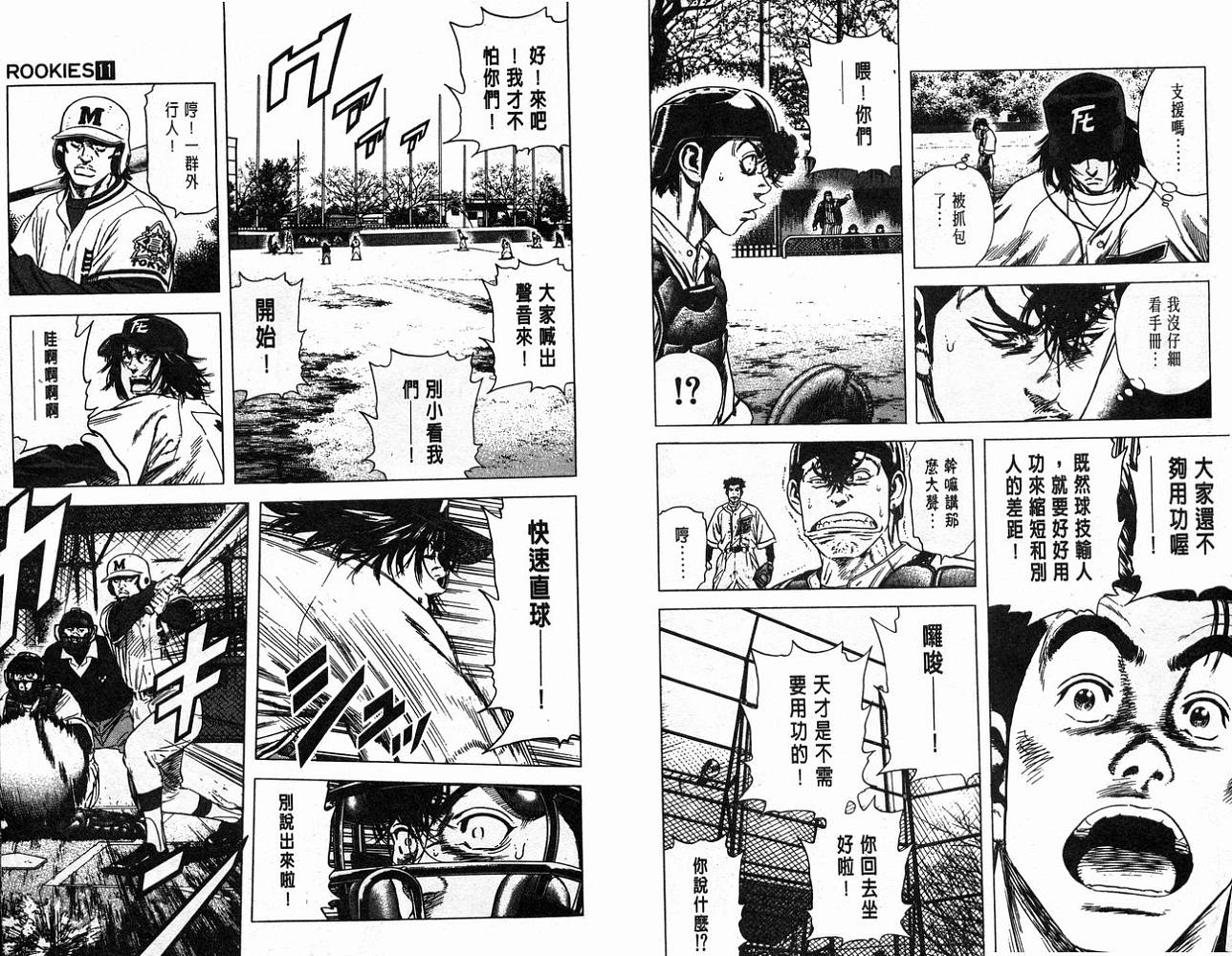 热血老师 第11卷 第98页