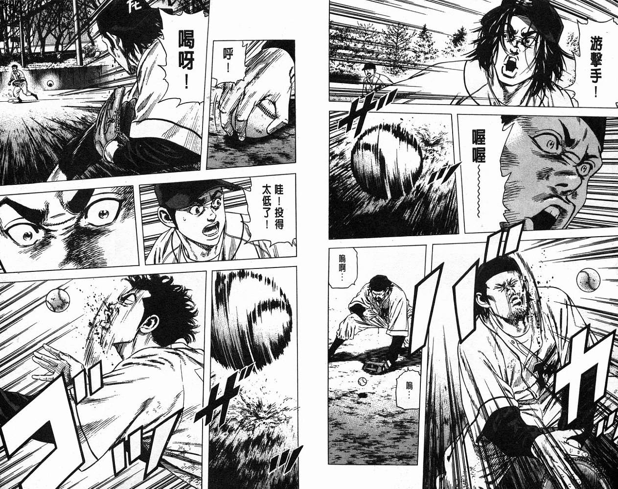 热血老师 第11卷 第99页