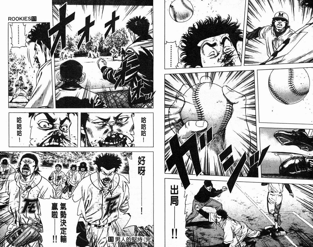 热血老师 第11卷 第100页