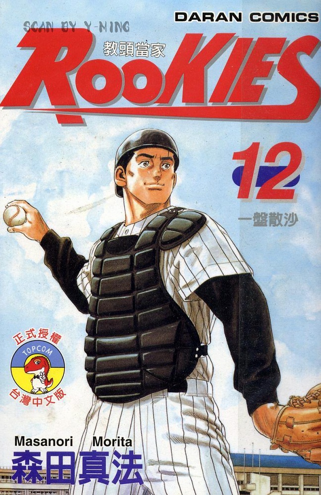 热血老师 第12卷 第0页