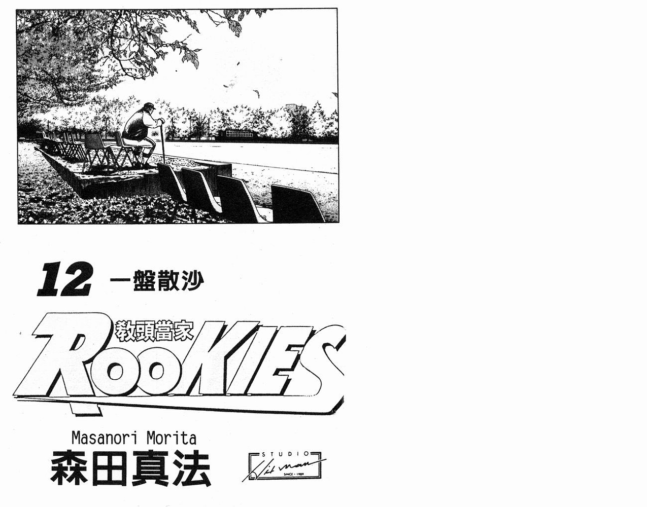 热血老师 第12卷 第2页