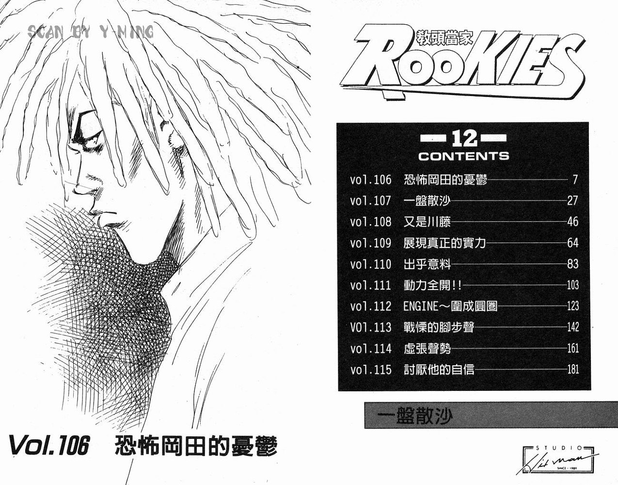 热血老师 第12卷 第4页