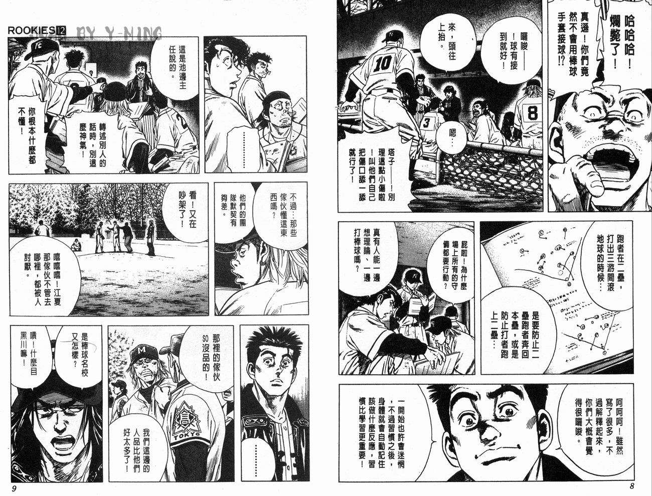 热血老师 第12卷 第5页