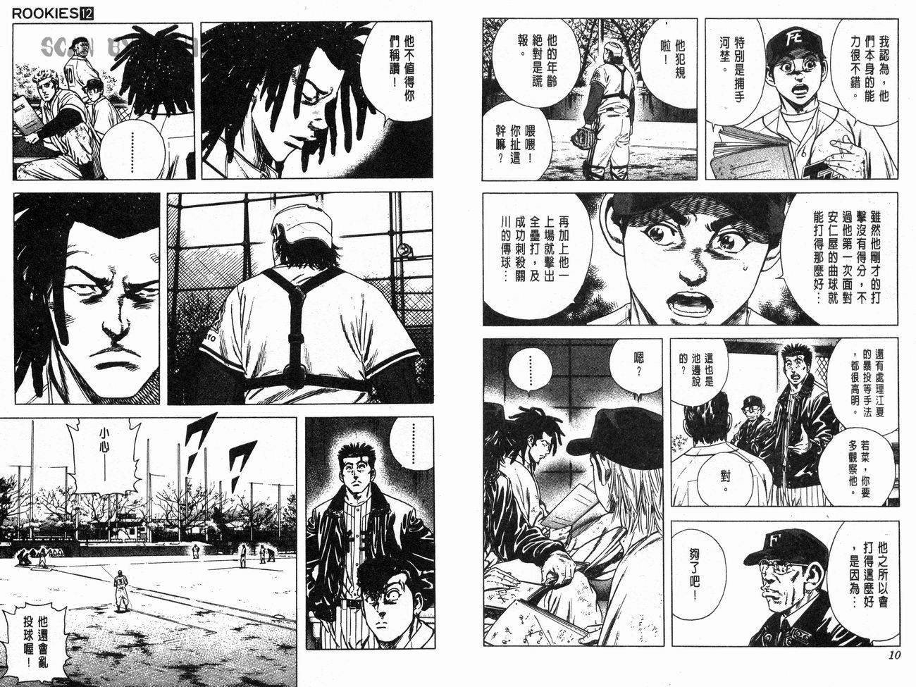 热血老师 第12卷 第6页