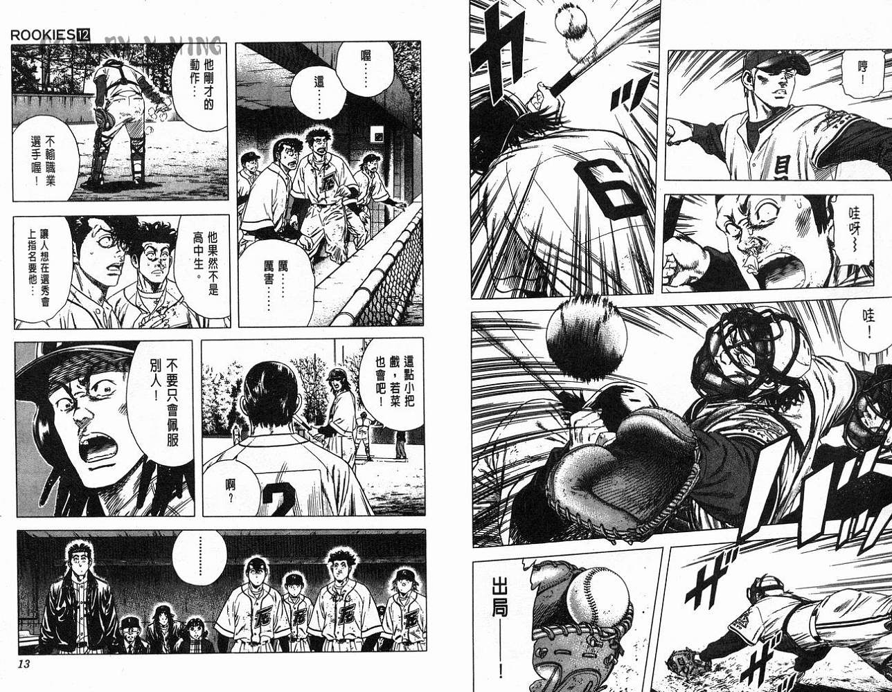 热血老师 第12卷 第7页