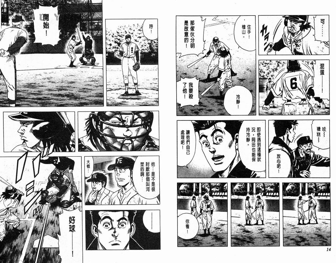 热血老师 第12卷 第8页