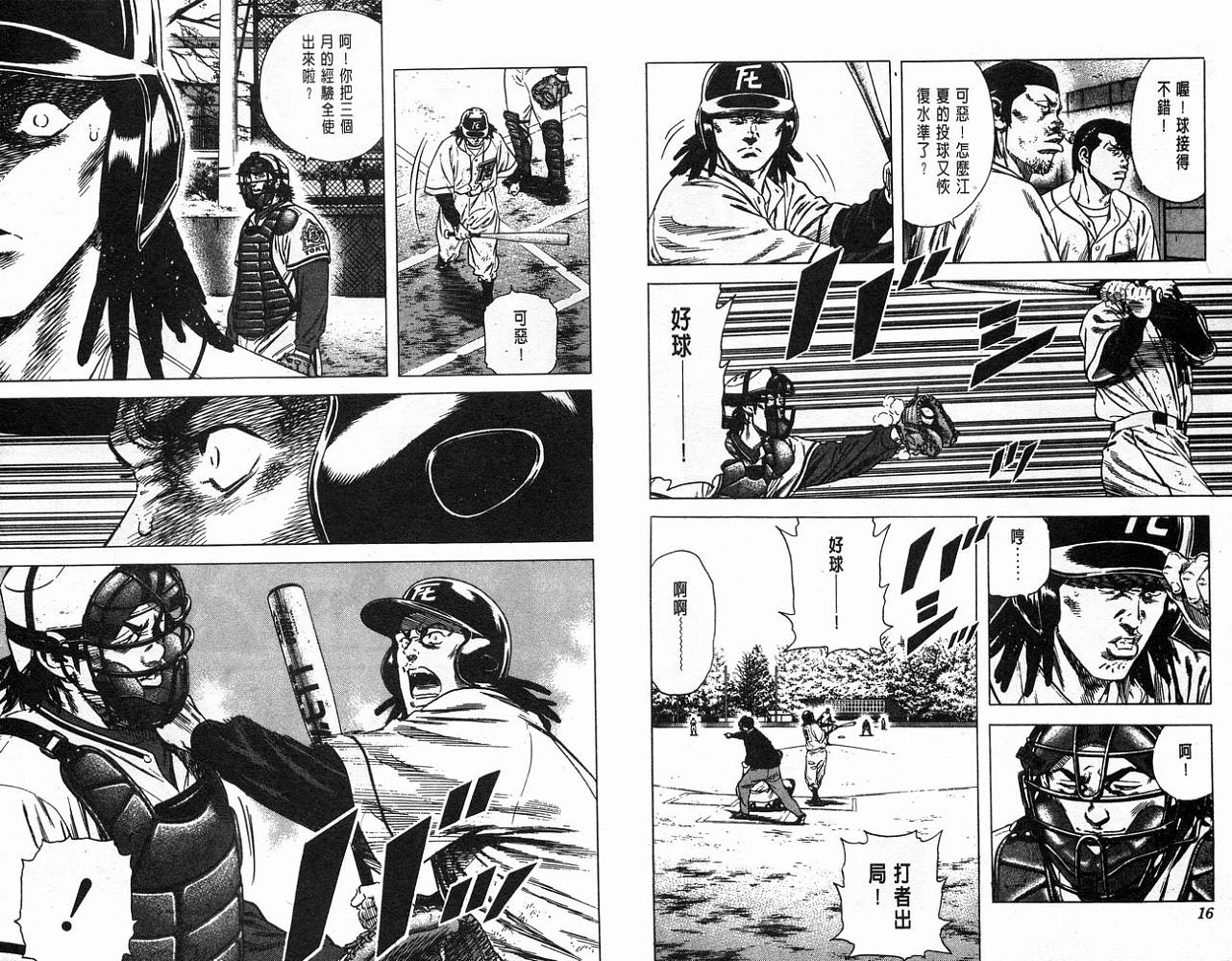 热血老师 第12卷 第9页