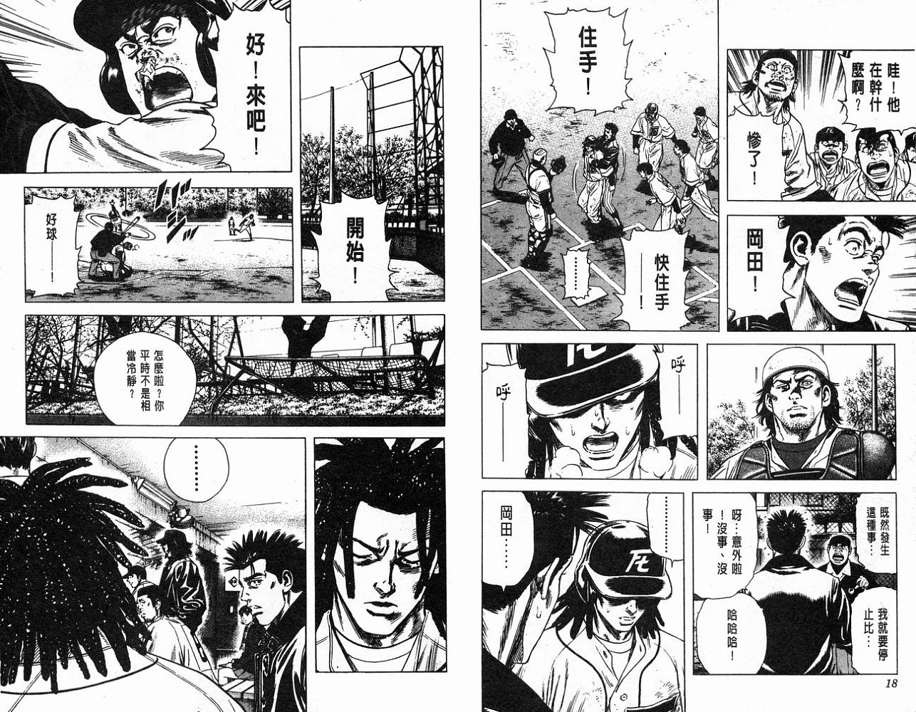 热血老师 第12卷 第10页