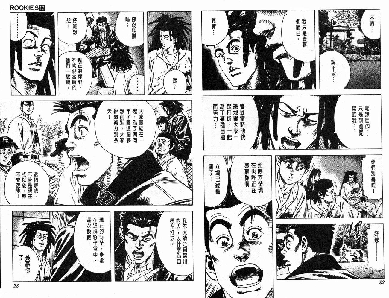 热血老师 第12卷 第12页