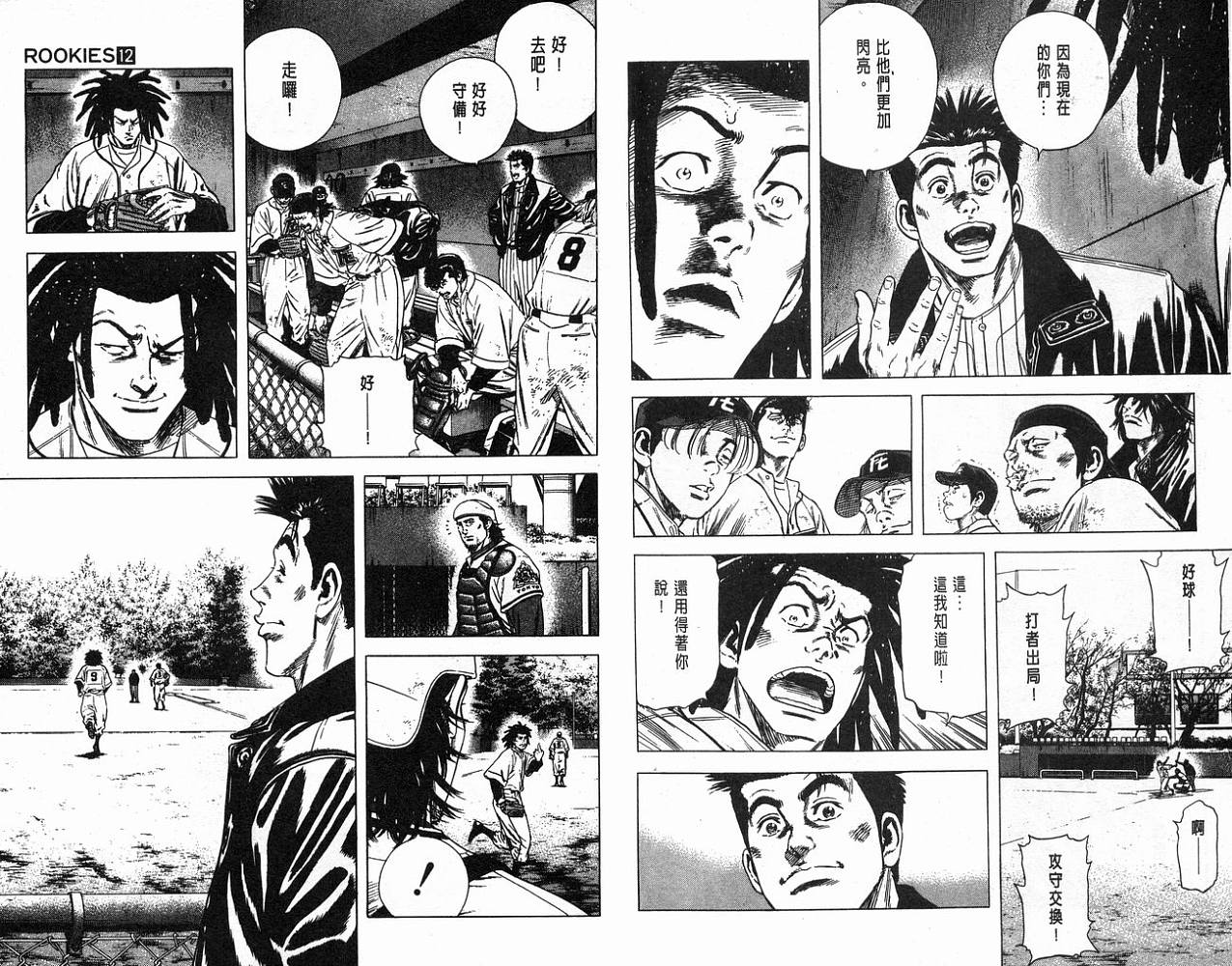 热血老师 第12卷 第13页