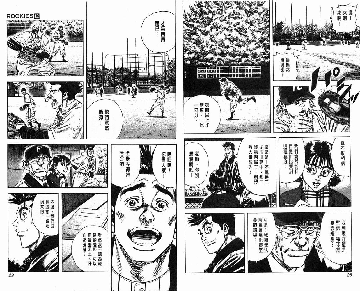 热血老师 第12卷 第15页