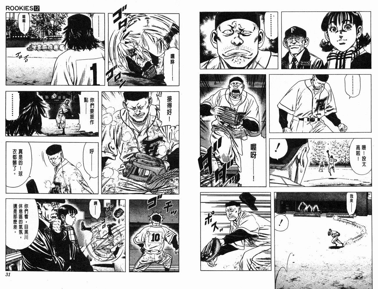 热血老师 第12卷 第16页