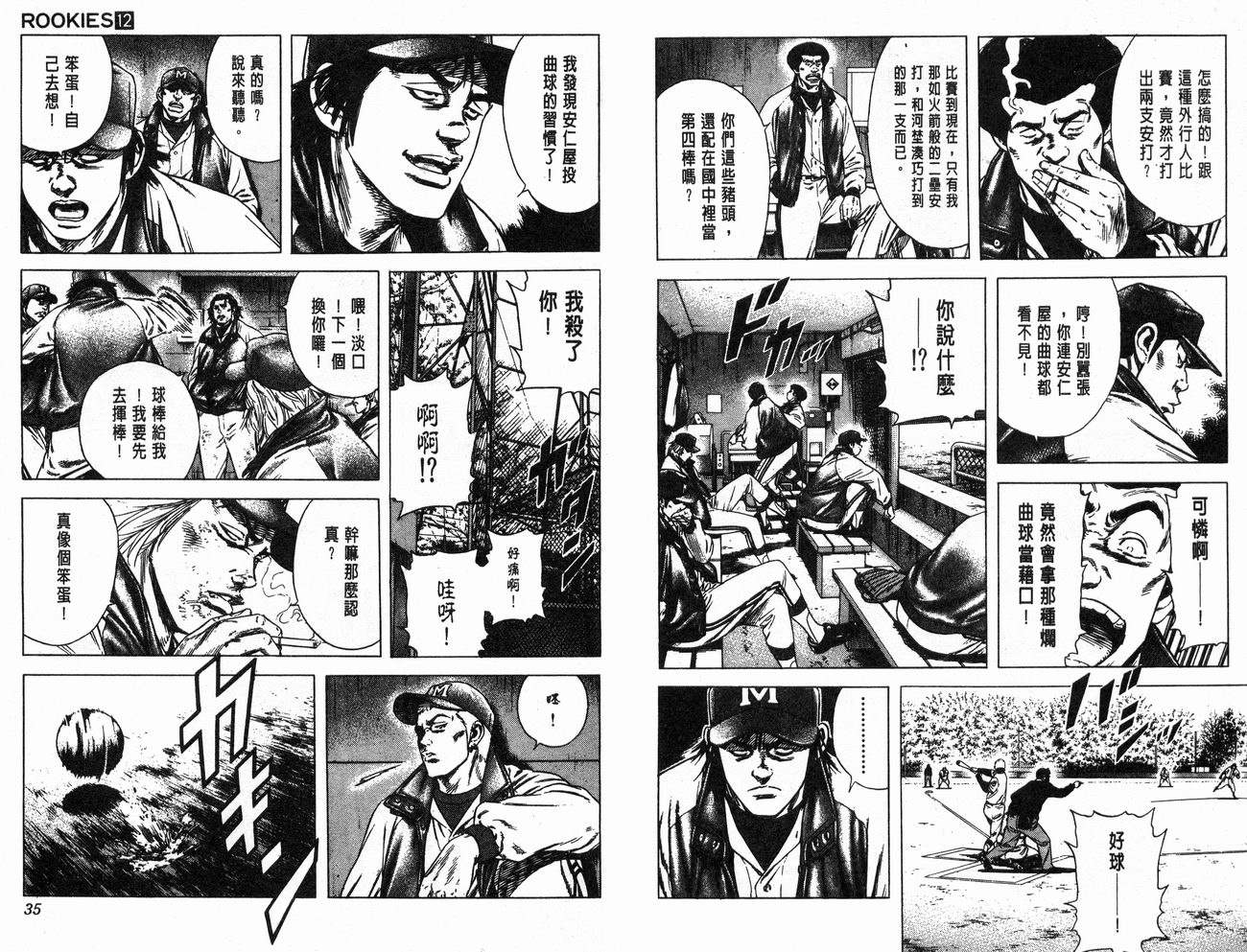 热血老师 第12卷 第18页