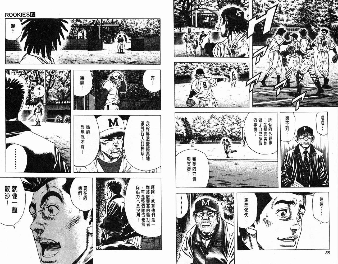 热血老师 第12卷 第20页