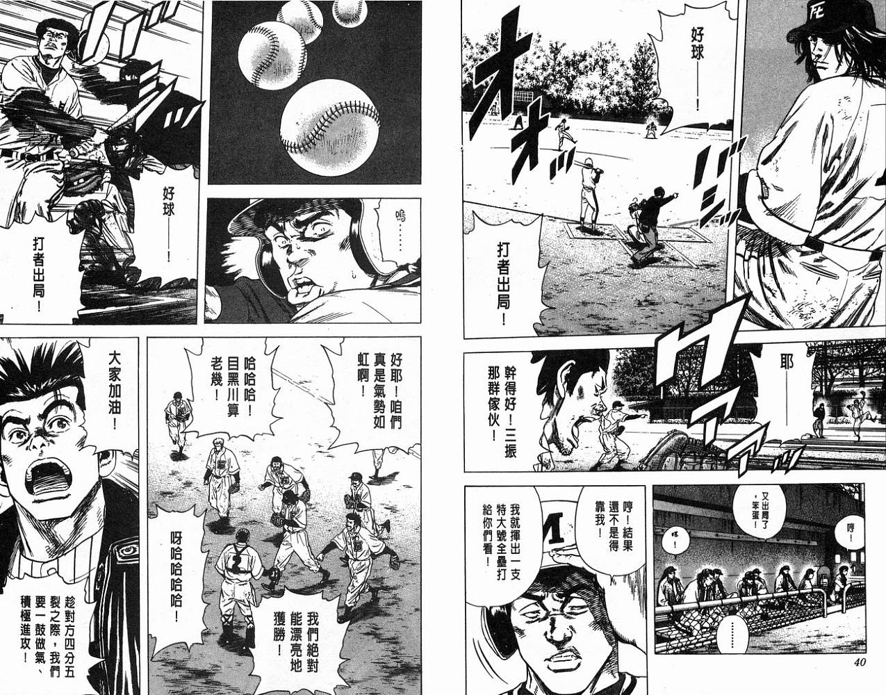 热血老师 第12卷 第21页