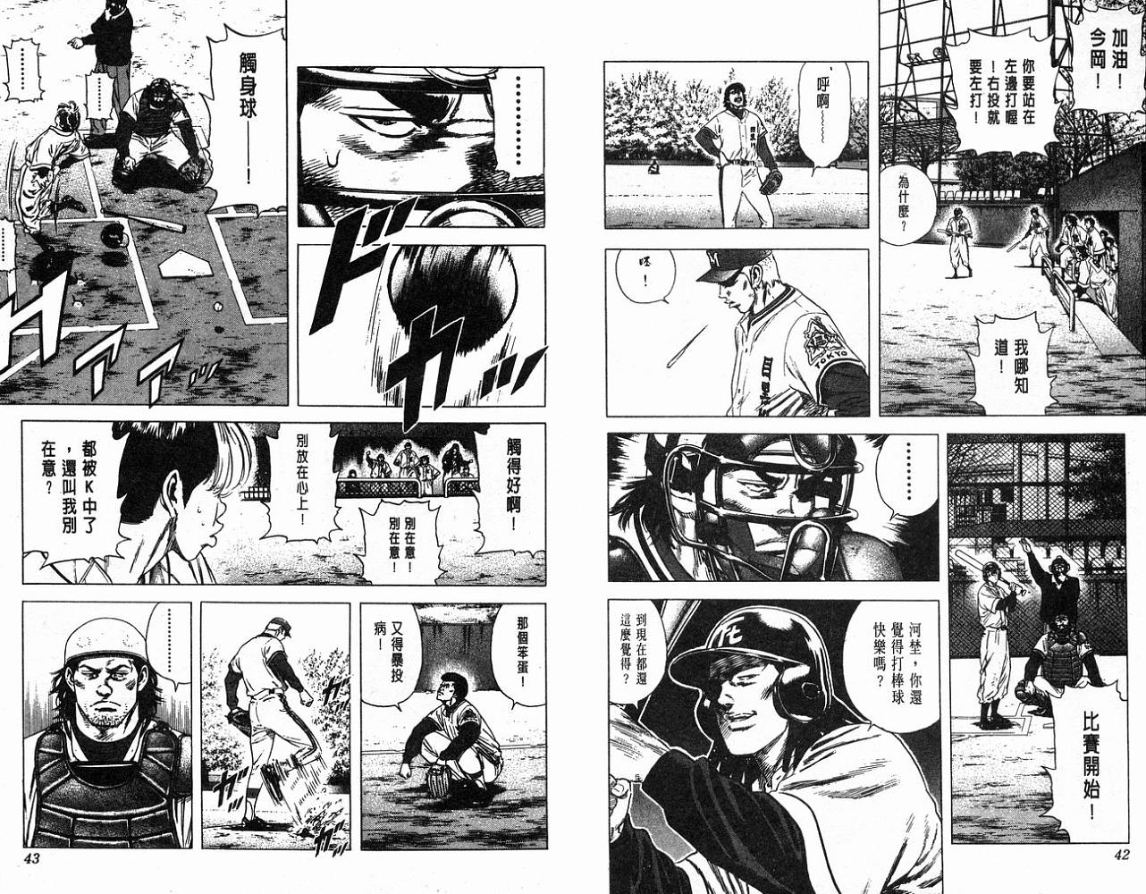 热血老师 第12卷 第22页