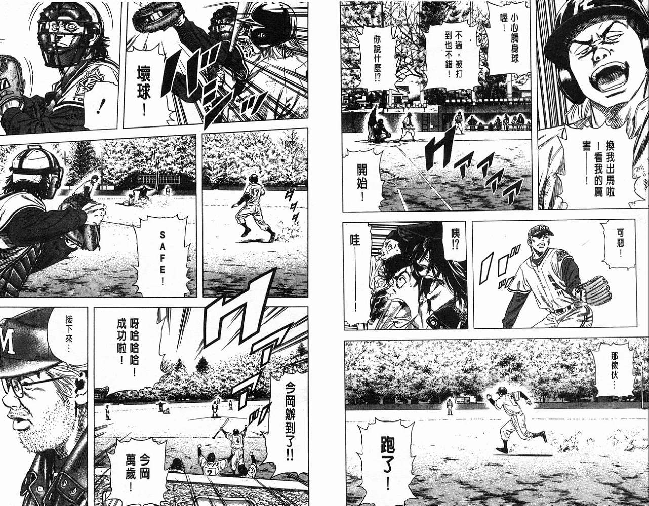 热血老师 第12卷 第23页