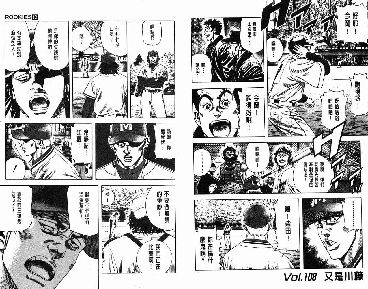 热血老师 第12卷 第24页