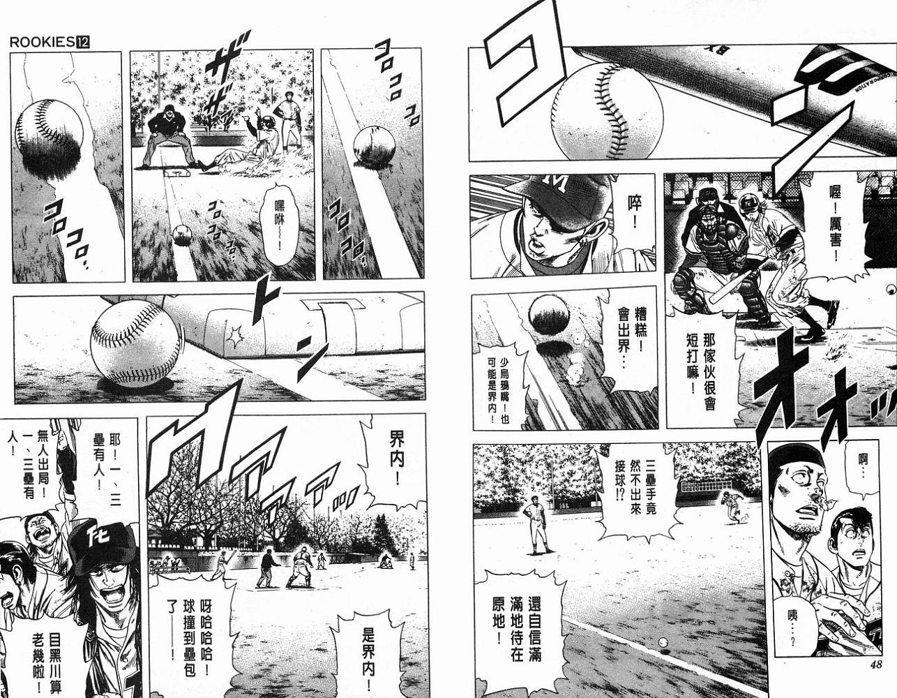 热血老师 第12卷 第25页