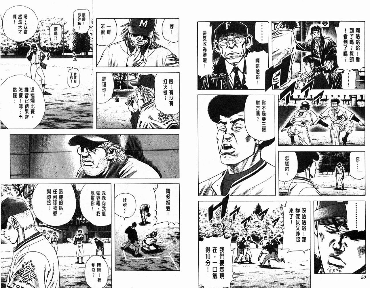 热血老师 第12卷 第26页