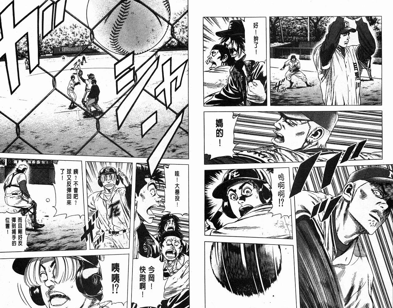 热血老师 第12卷 第27页