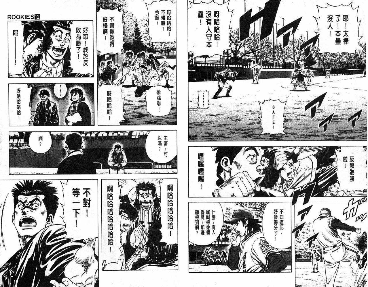 热血老师 第12卷 第28页