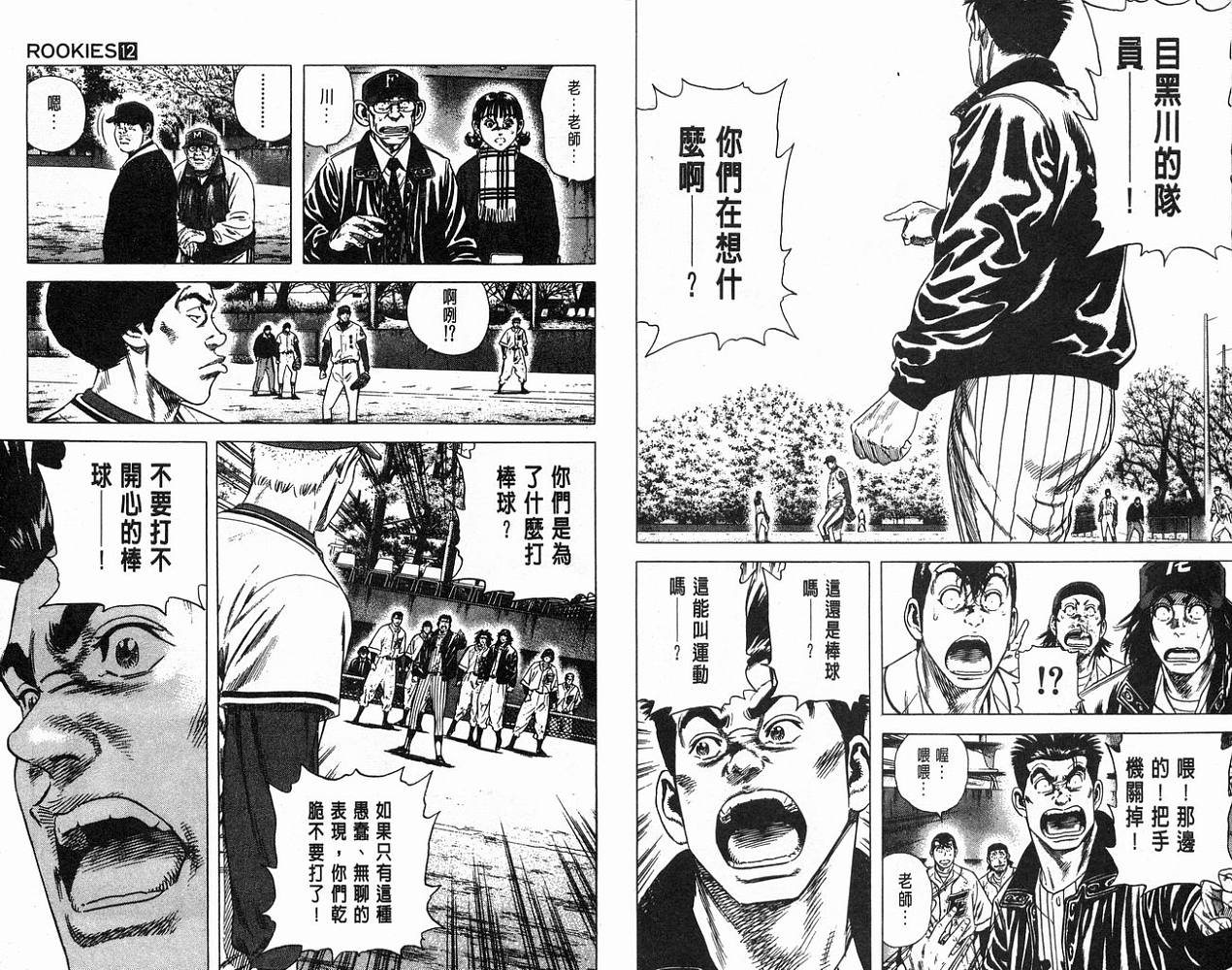 热血老师 第12卷 第29页