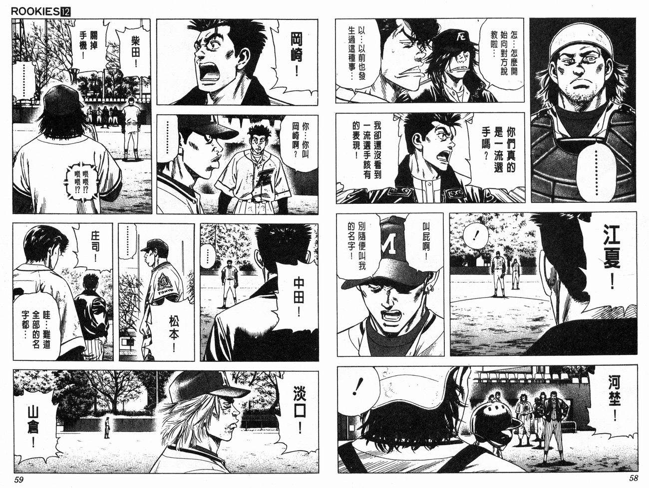 热血老师 第12卷 第30页