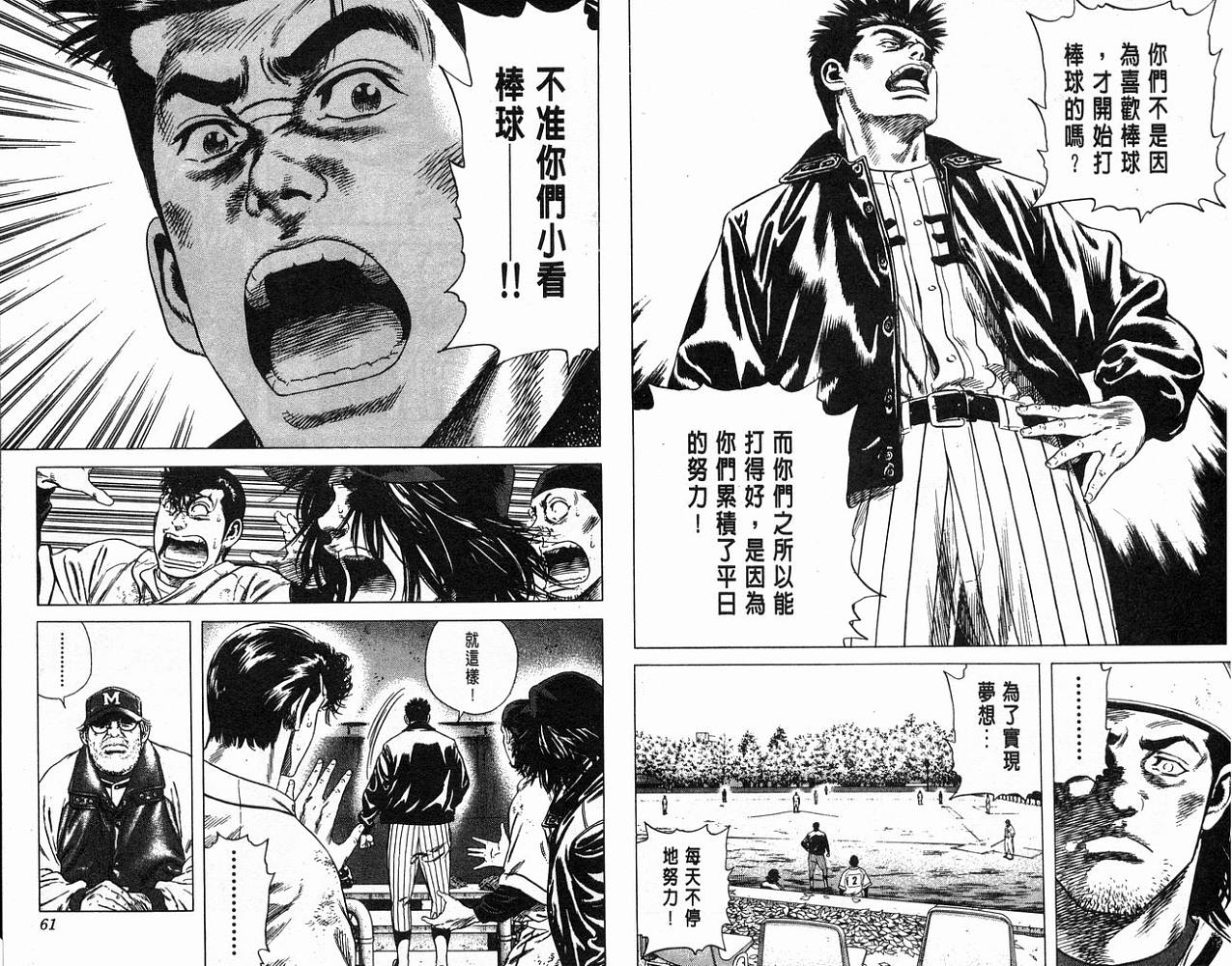 热血老师 第12卷 第31页