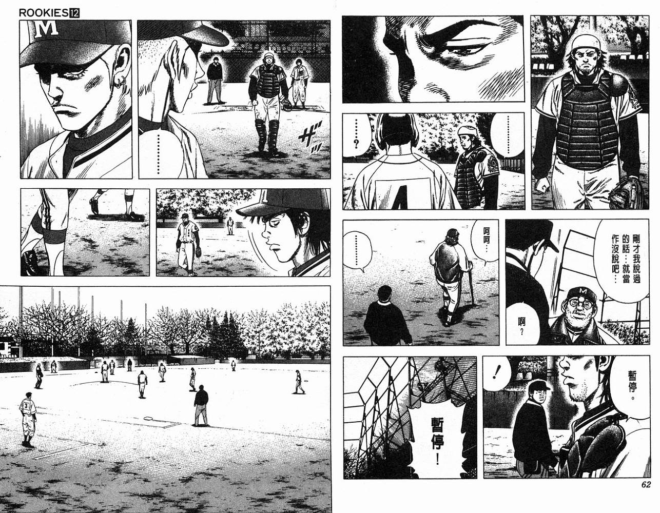 热血老师 第12卷 第32页