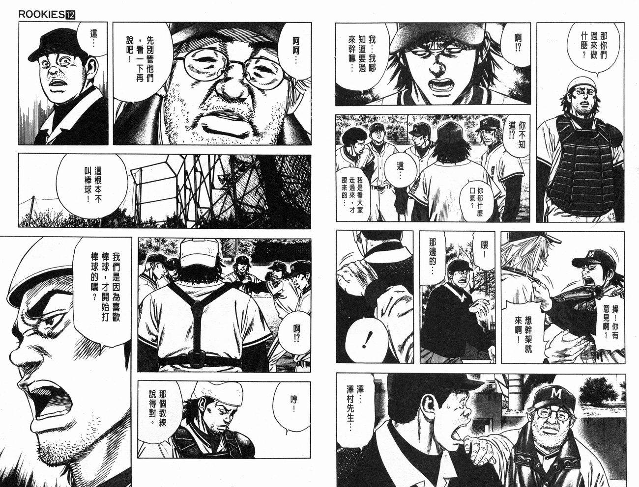 热血老师 第12卷 第34页