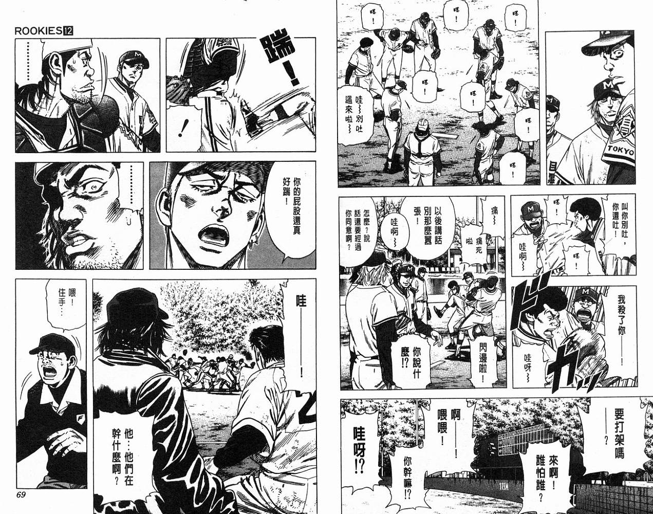 热血老师 第12卷 第35页