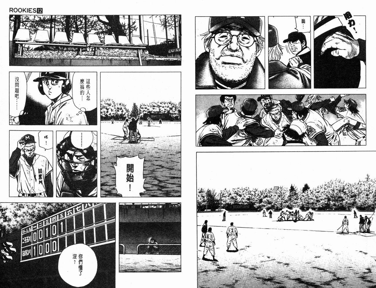 热血老师 第12卷 第36页