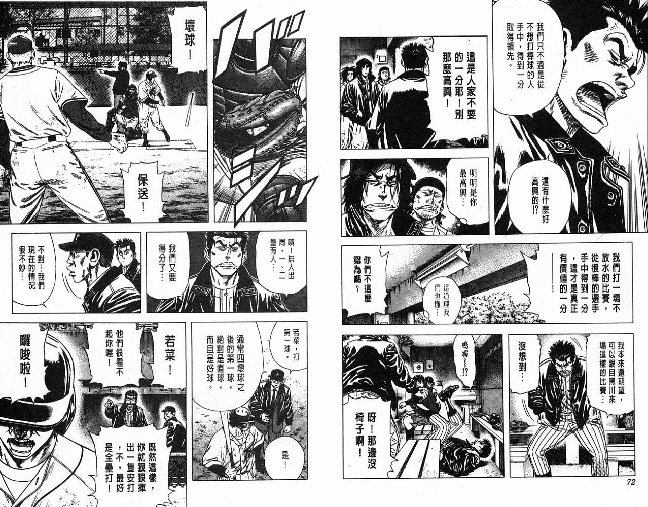 热血老师 第12卷 第37页