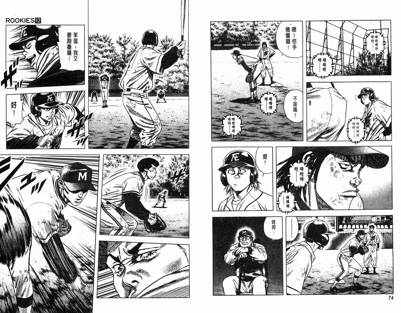 热血老师 第12卷 第38页